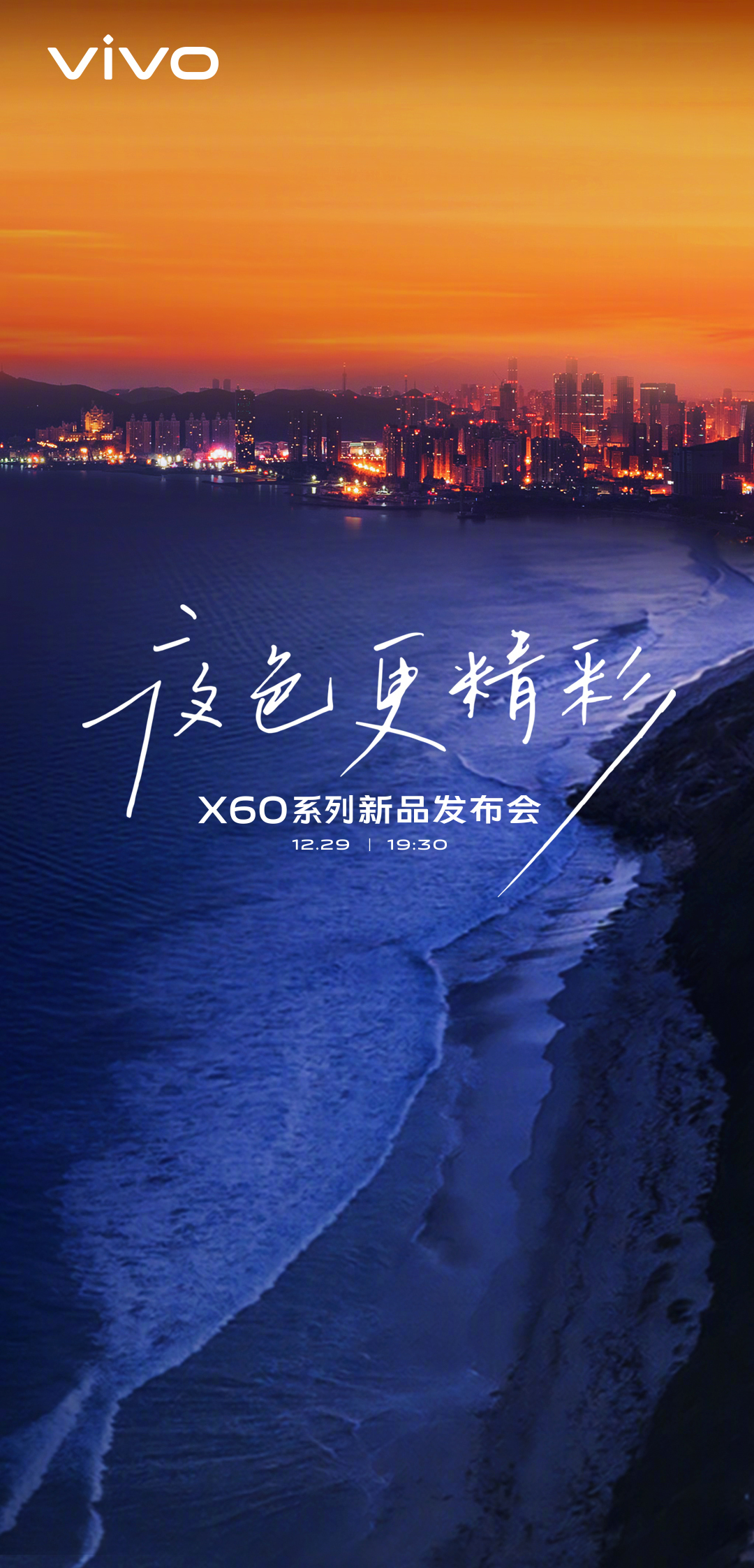 Lanzamiento de la serie Vivo X60 el 29 de diciembre, lanzamiento de la promoción oficial