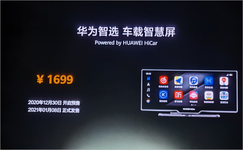 Pantalla de coche inteligente Huawei Smart Selection