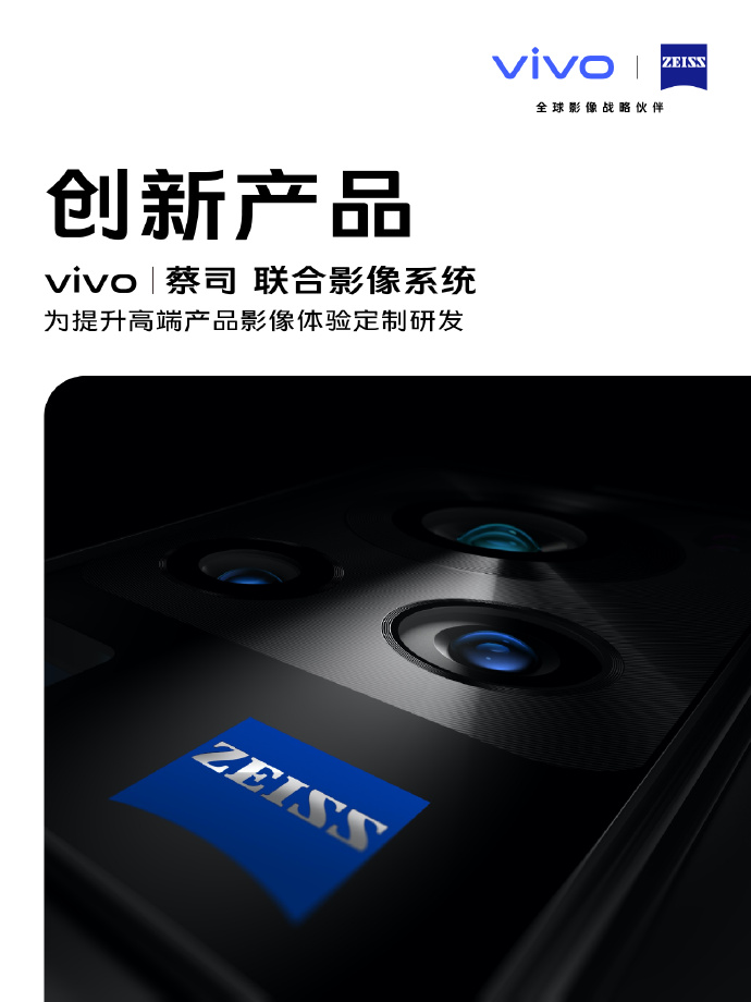 Vivo + ZEISS