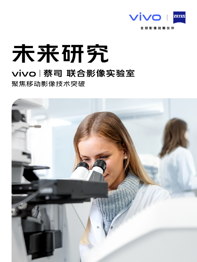 vivo ZEISS