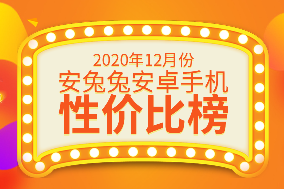 AnTuTu Benchmark Best Price to Performance Ratio Smartphones December 2020 Featured