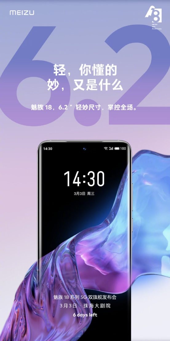 Meizu