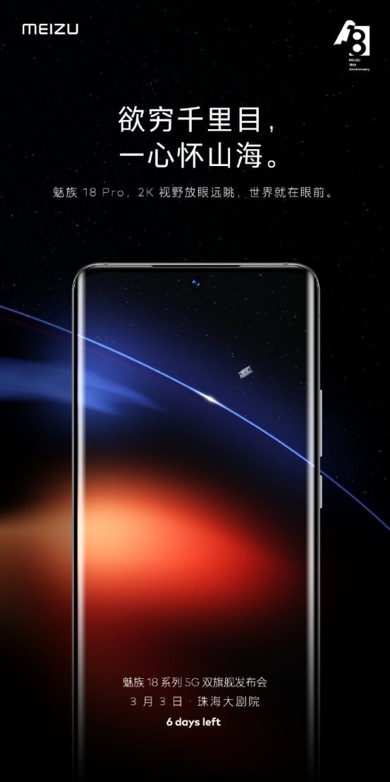 Meizu