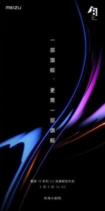 Meizu 18 launch date