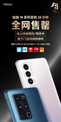 Meizu