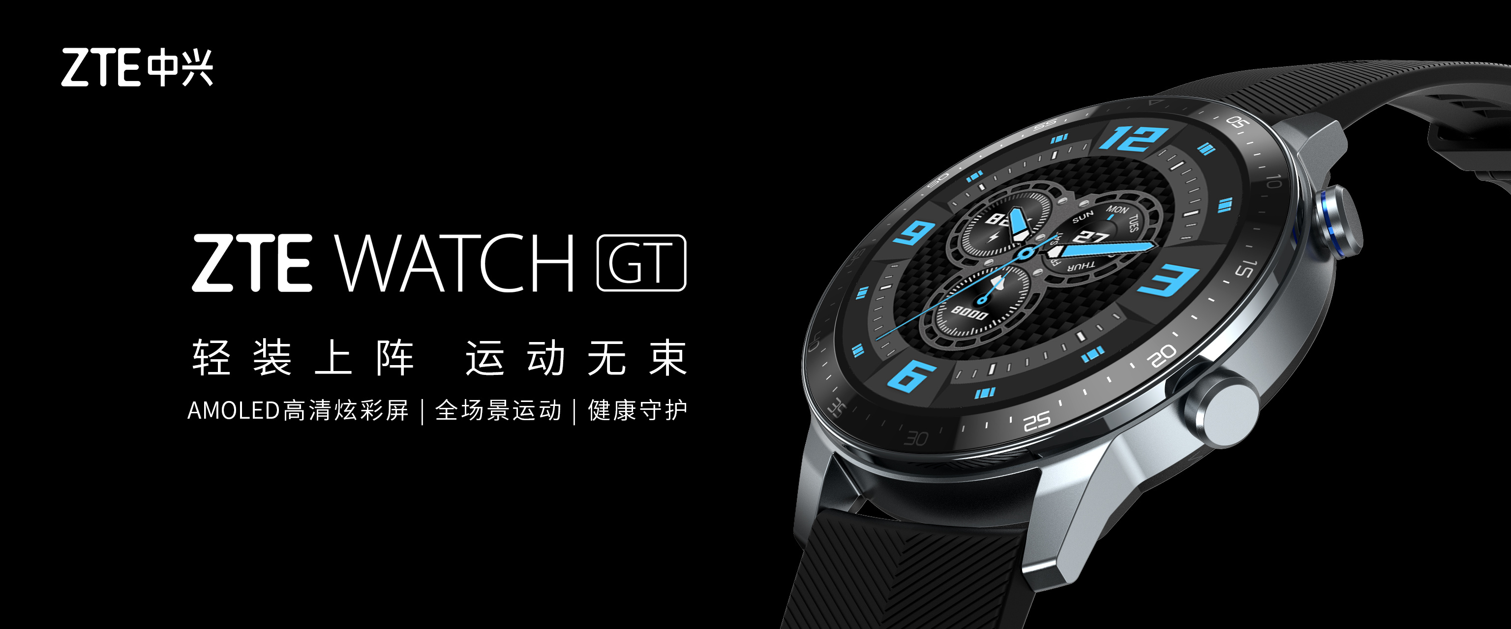 ZTE Watch GT