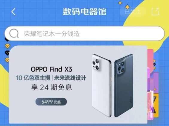 OPPO Find X3 Live image leaked, could start at 5,499 yuan($847) in China 6