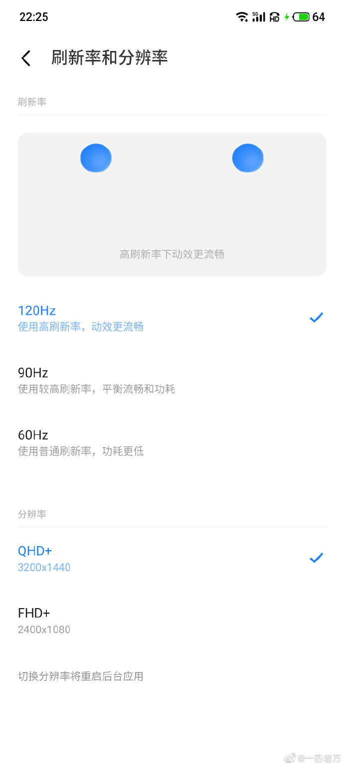 Meizu 18 series 2K+120Hz mode