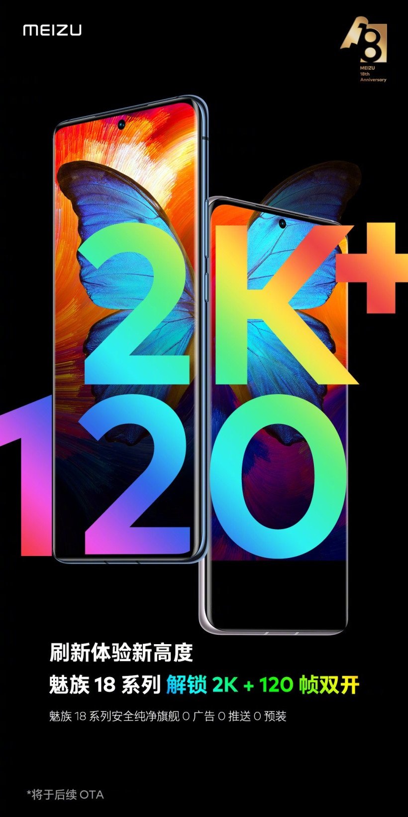 Meizu 18 series 2K+120Hz mode