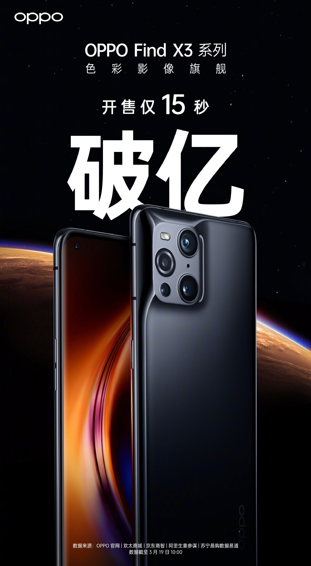 OPPO Find X3 100 Million Yuan Sale 15 Seconds