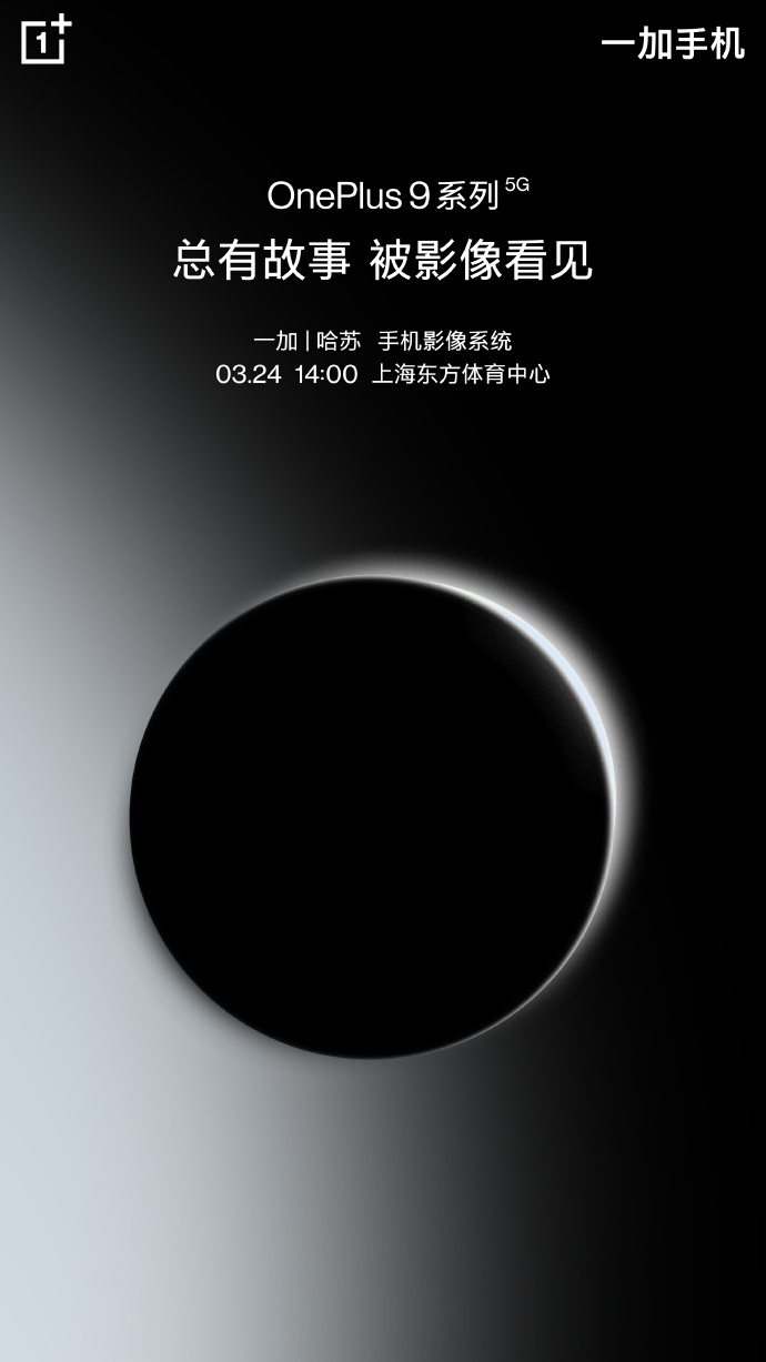 OnePlus 9 series China launch