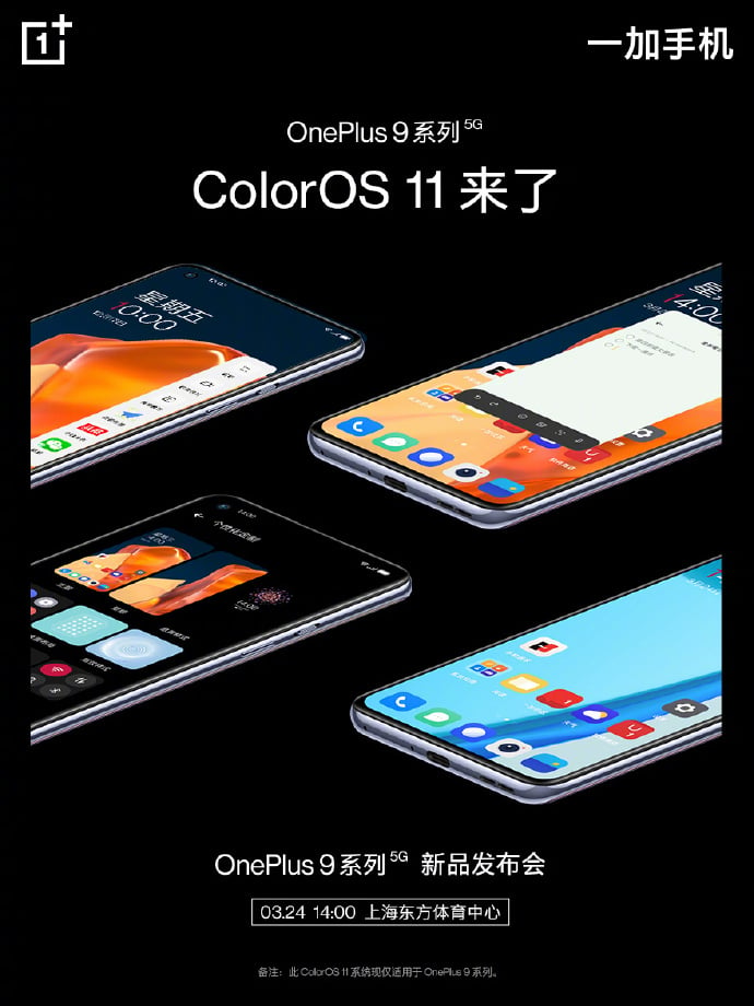 Es oficial: la serie OnePlus 9 se enviará con ColorOS en China