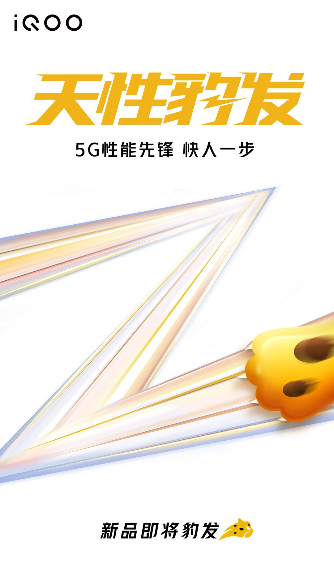 iQOO Z3 Official Teaser