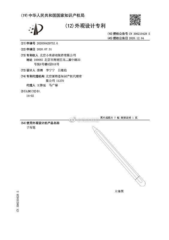 Mi Stylus patent