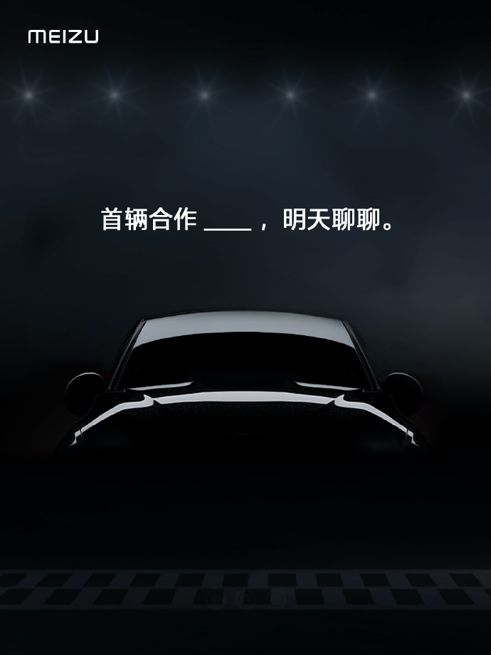 Meizu Flyme for Car partnership teaser