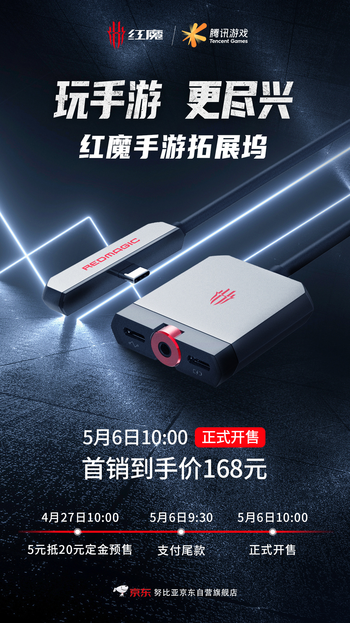 Red Magic Mobile Game Expansion Dock
