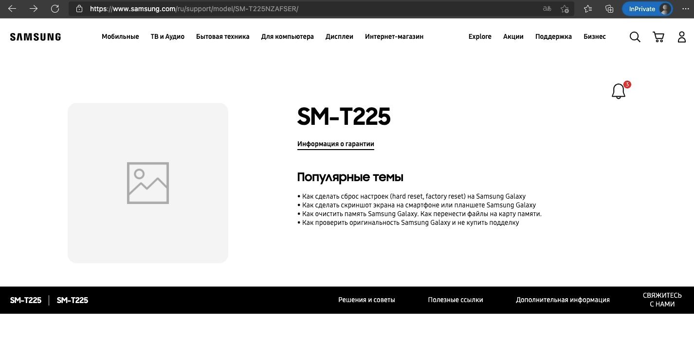 Samsung-Galaxy-Tab-A7-Lite-Russia-Support-Page