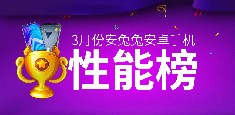 AnTuTu March 2021: Black Shark 4 Pro takes the throne of best performing flaghip devices 3 AnTuTu March 2021 best performing smartphones