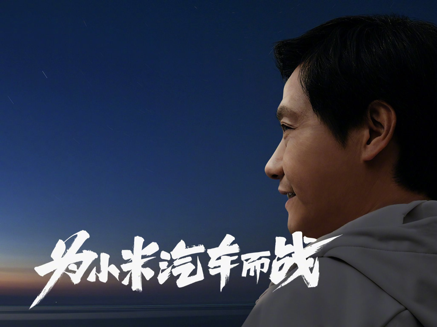 Lei Jun