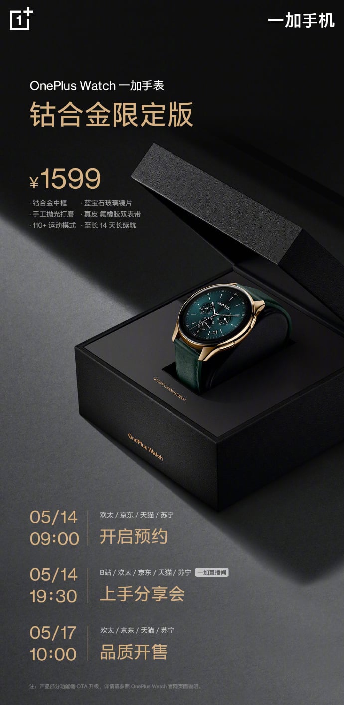 OnePlus Watch Cobalt Limited Edition launched for 1,599 Yuan ($250 ...