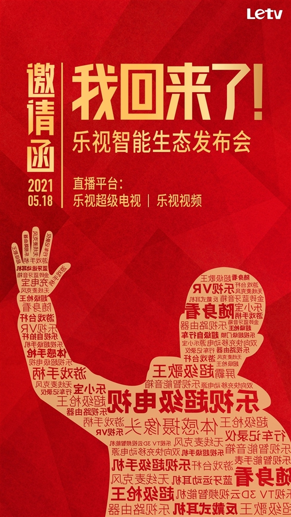 LeTV Smart Ecological Conference by LeEco