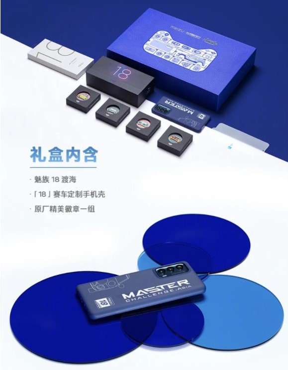 Meizu 18 Master Challenge Limited Edition