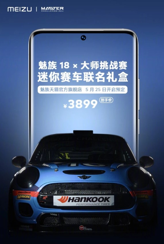 Meizu 18 Master Challenge Limited Edition