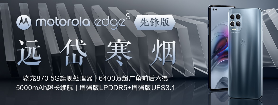 Motorola Edge S Pioneer Edition