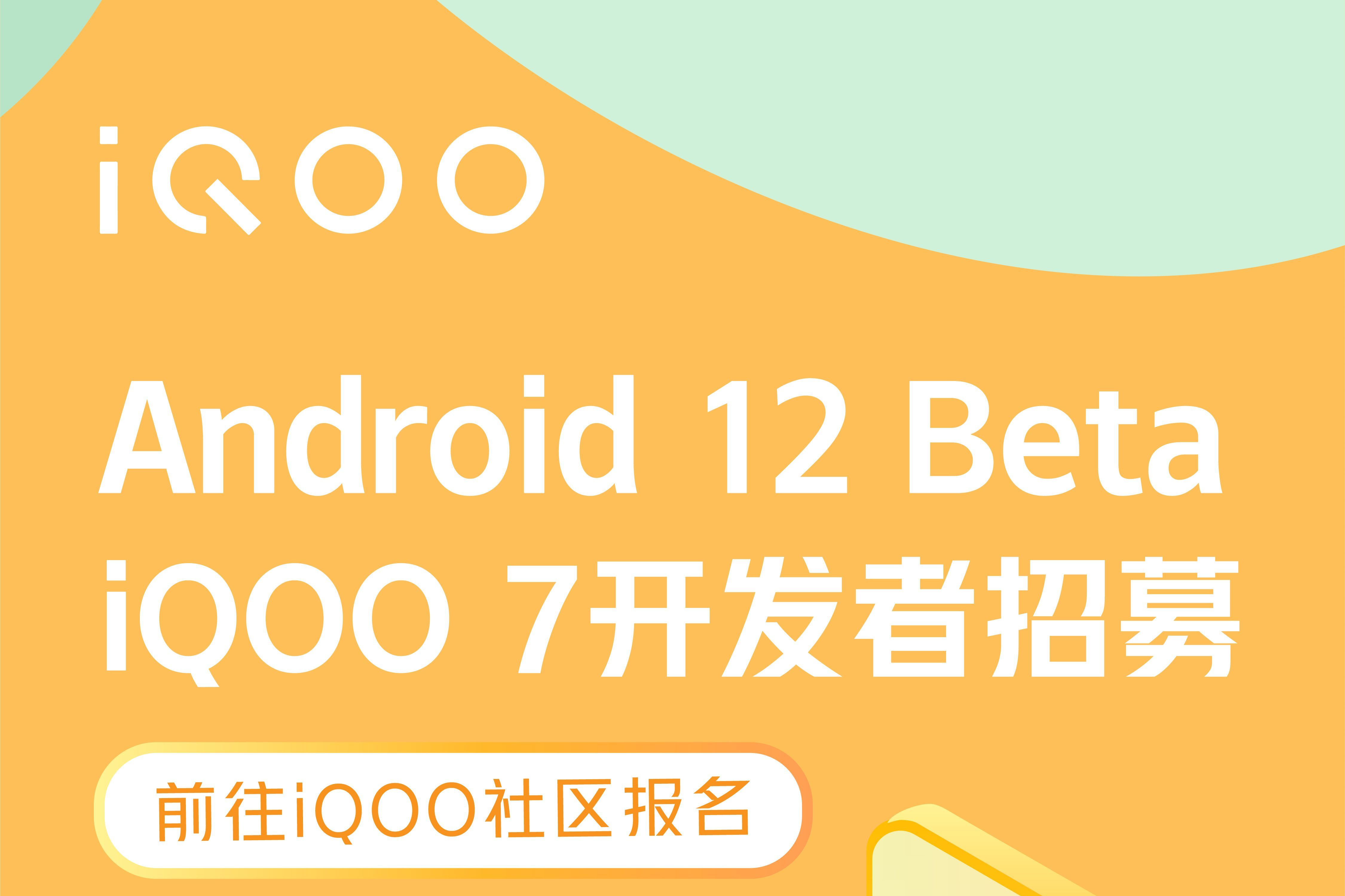 iQOO 7 Android 12 Beta China