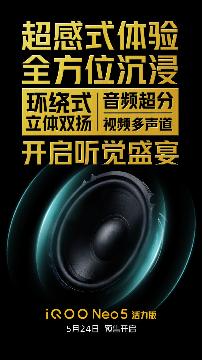 iQOO Neo5 Vitality Edition Audio Teaser