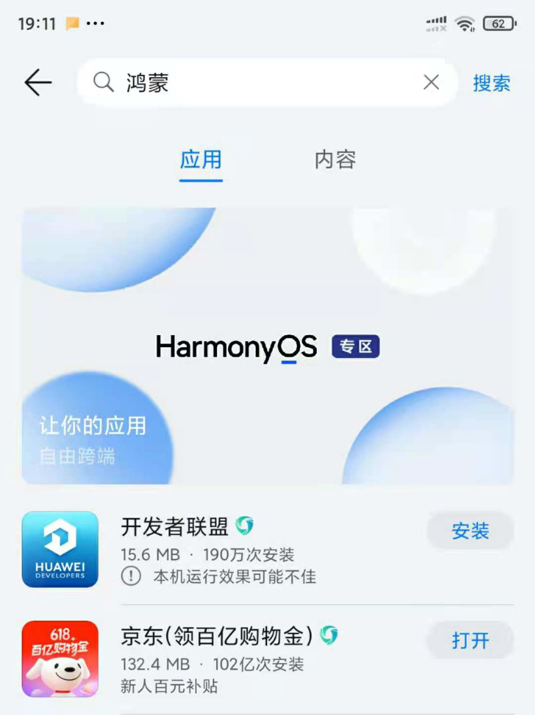 Huawei App Market HarmonyOS Zone