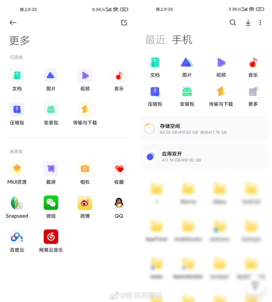 Administrador de archivos MIUI 13 v4.3.0.2 Chino 01