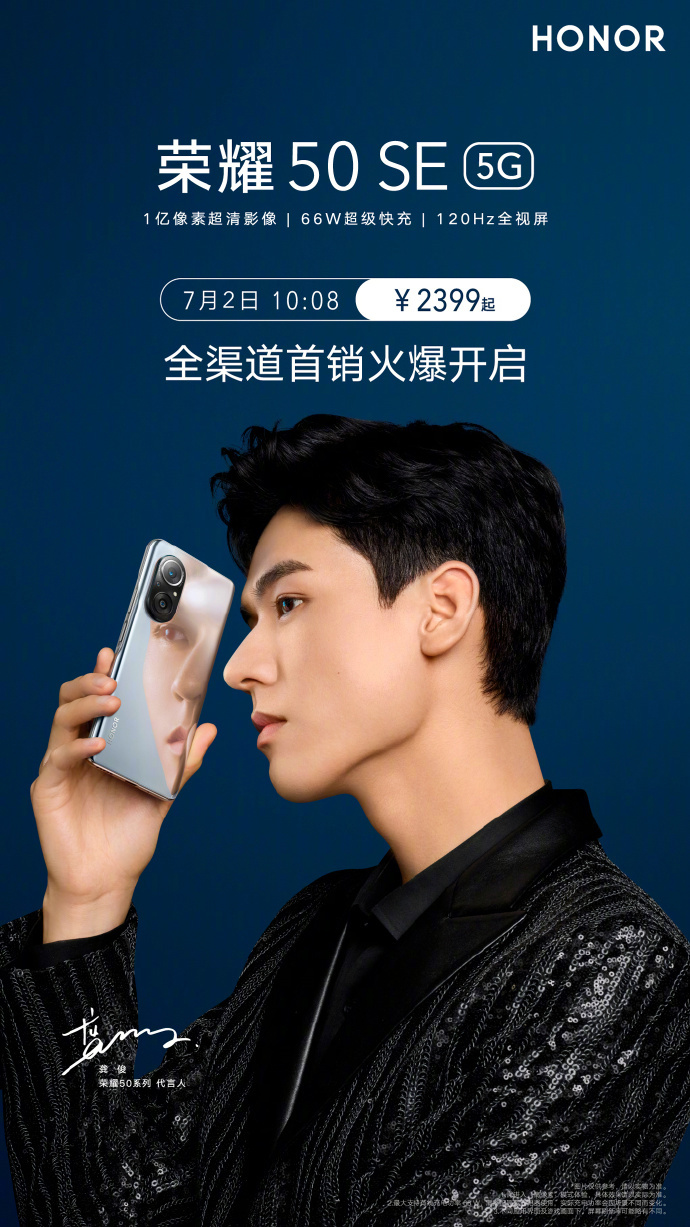 Honor 50 SE Sale China