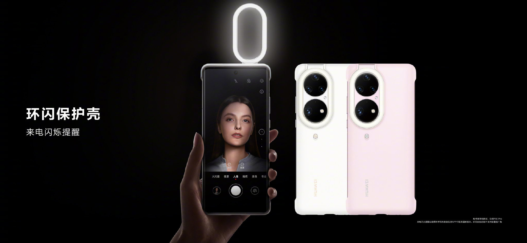 Huawei P50 series ring flash case b