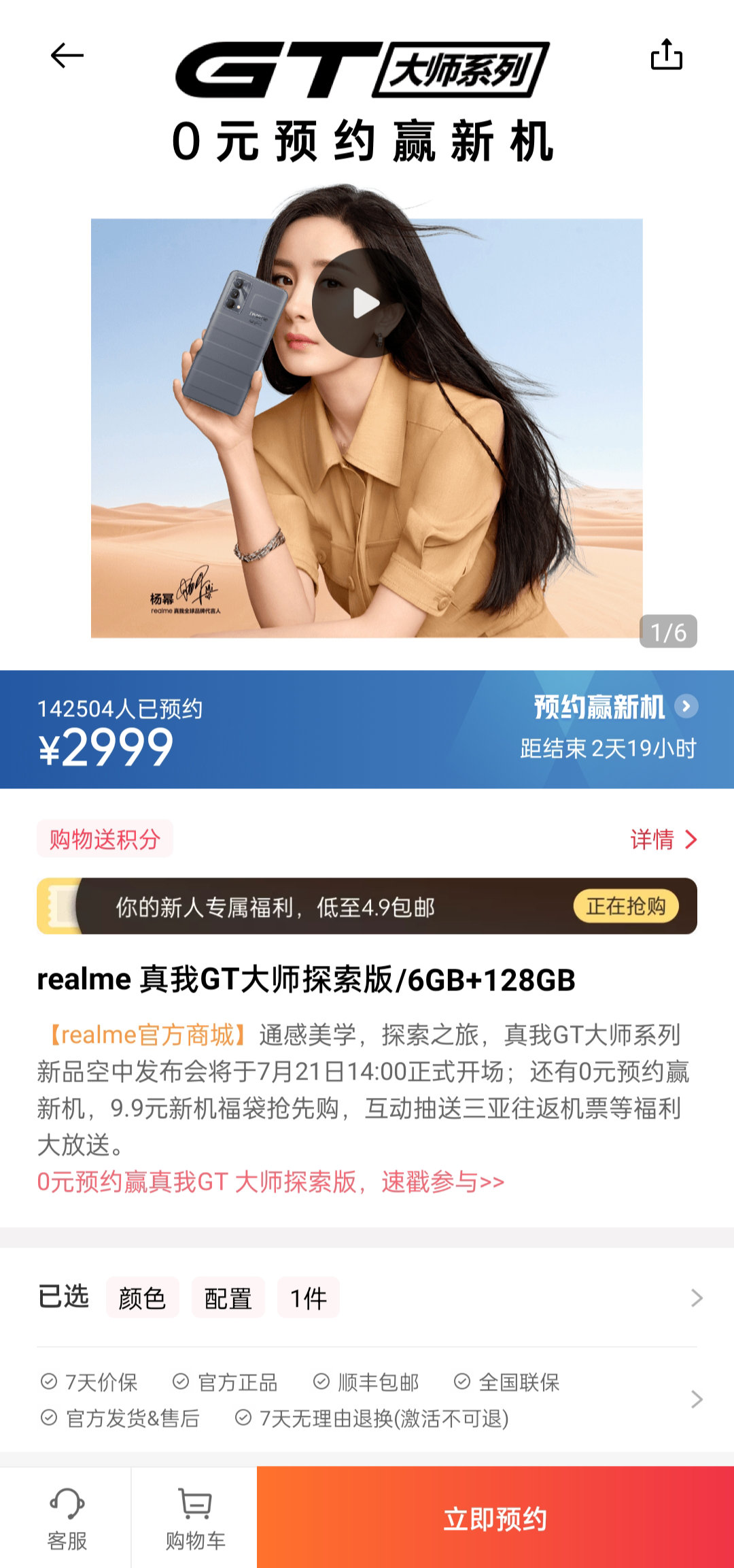 REalme GT Master Edition price