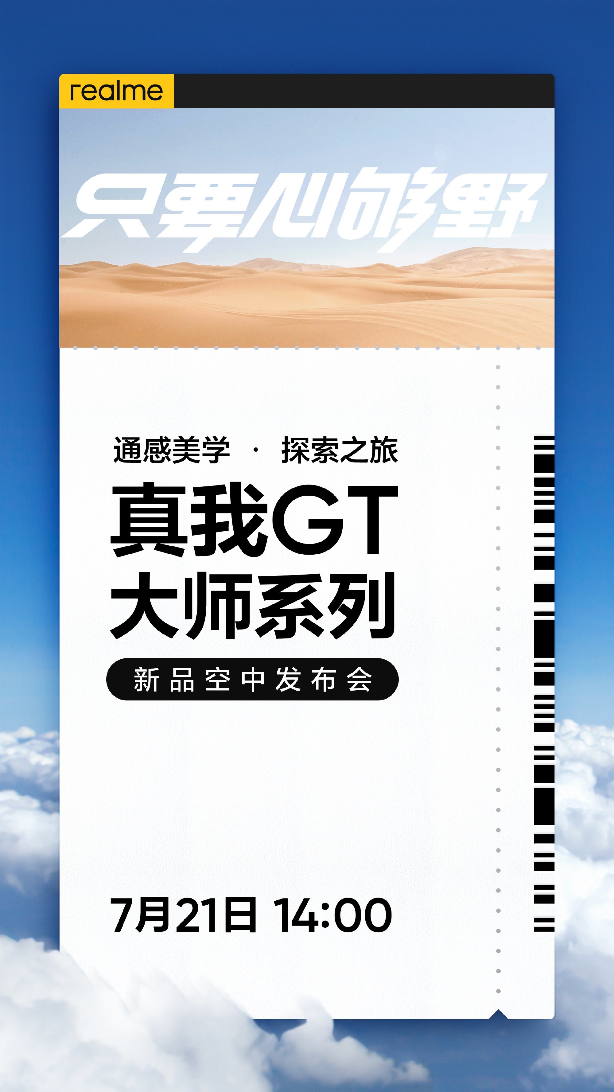 Realme GT Master Edition launch posterRealme GT Master Edition launch poster