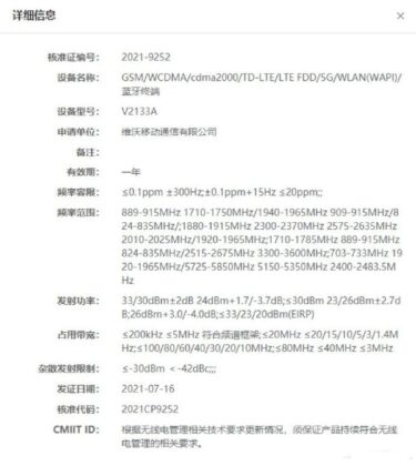 V2133A CMIIT