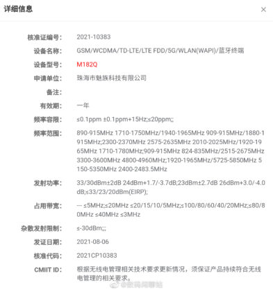 Meizu M182Q