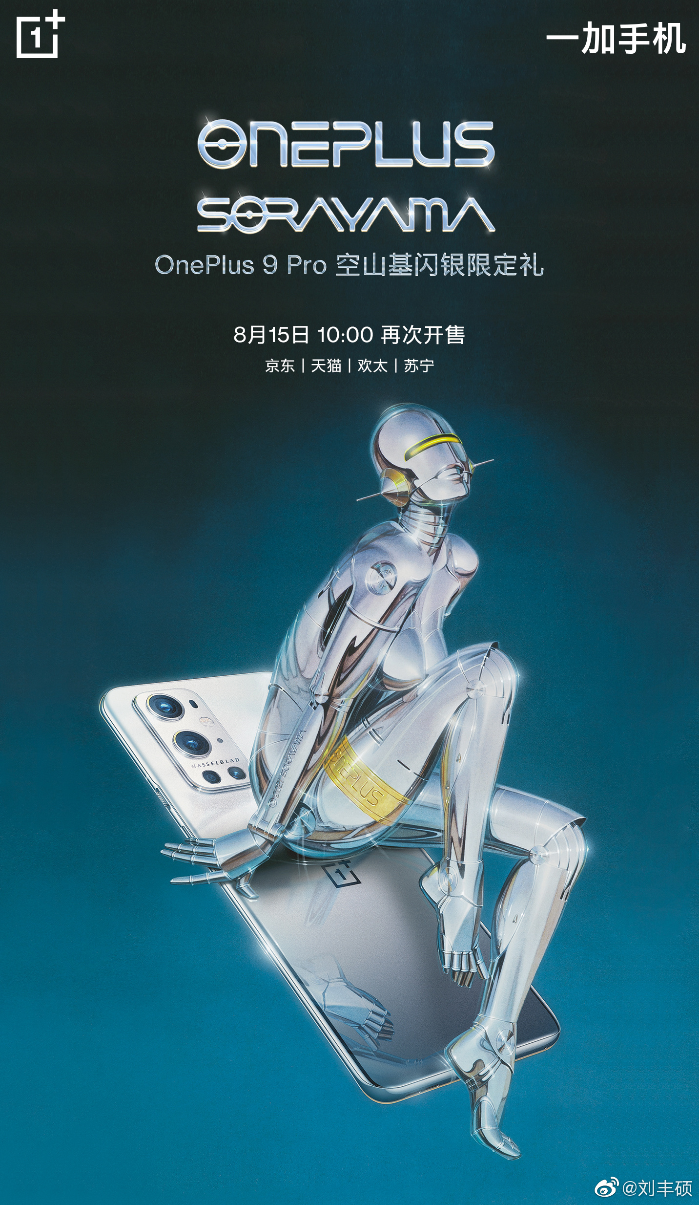 OnePlus 9 Pro Flash Silver Edition Sale on 15th August