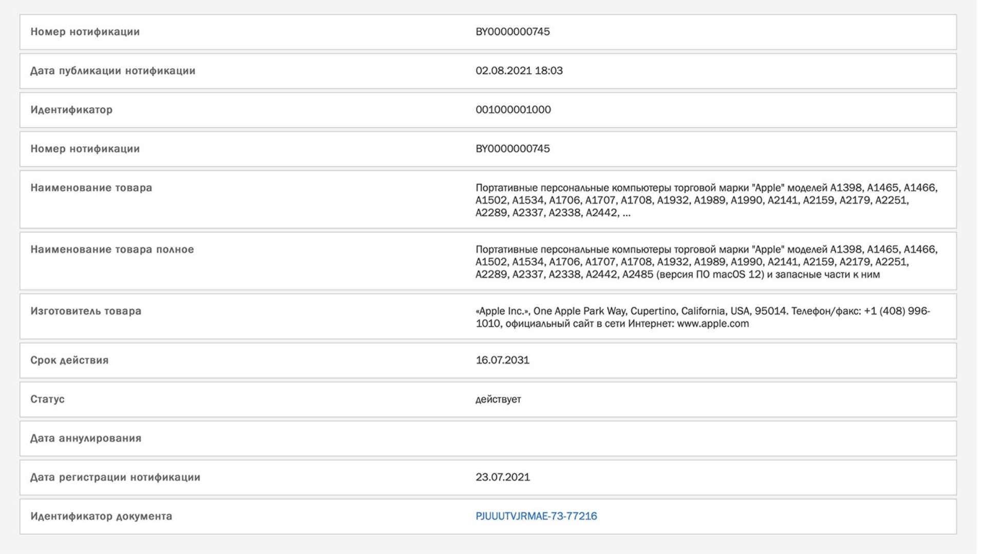 Apple MacBook models on Eurasian Economic Commission