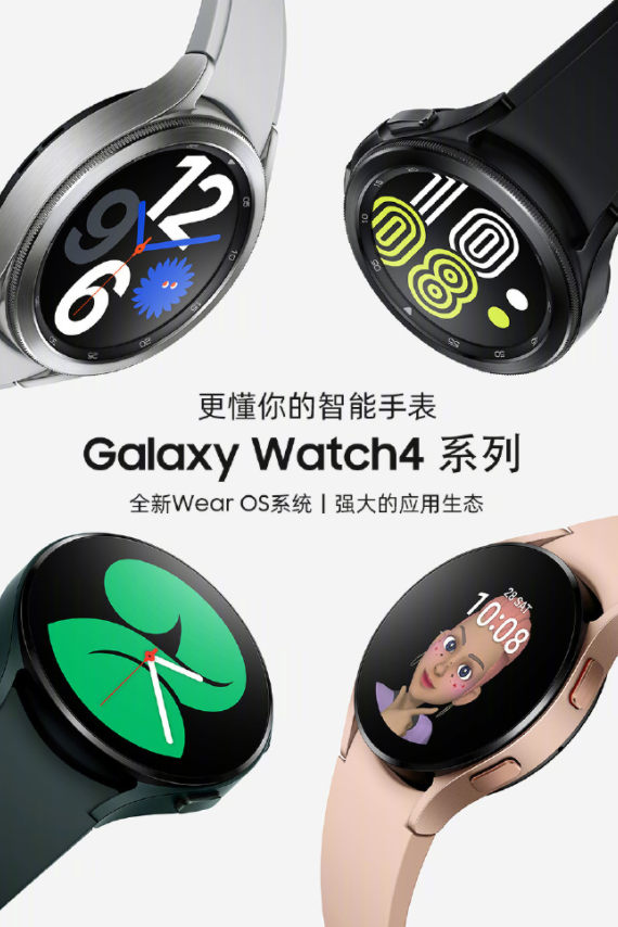 Galaxy Watch4 series china