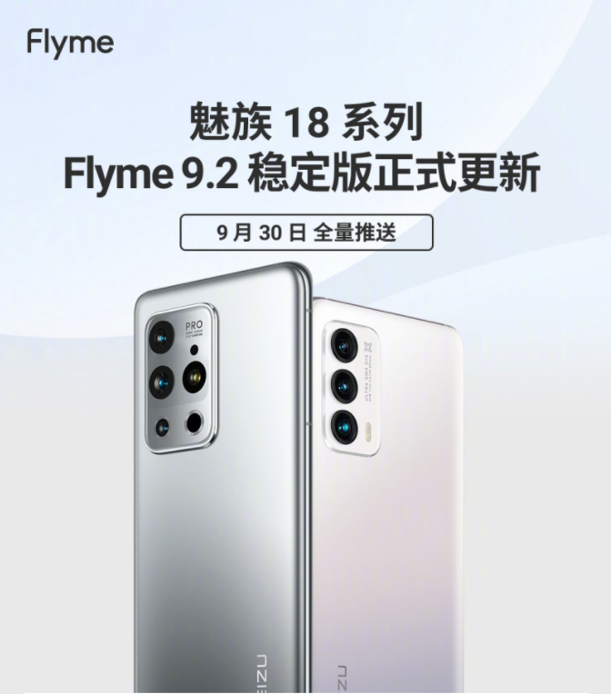 Meizu 18 series Flyme 9.2 update