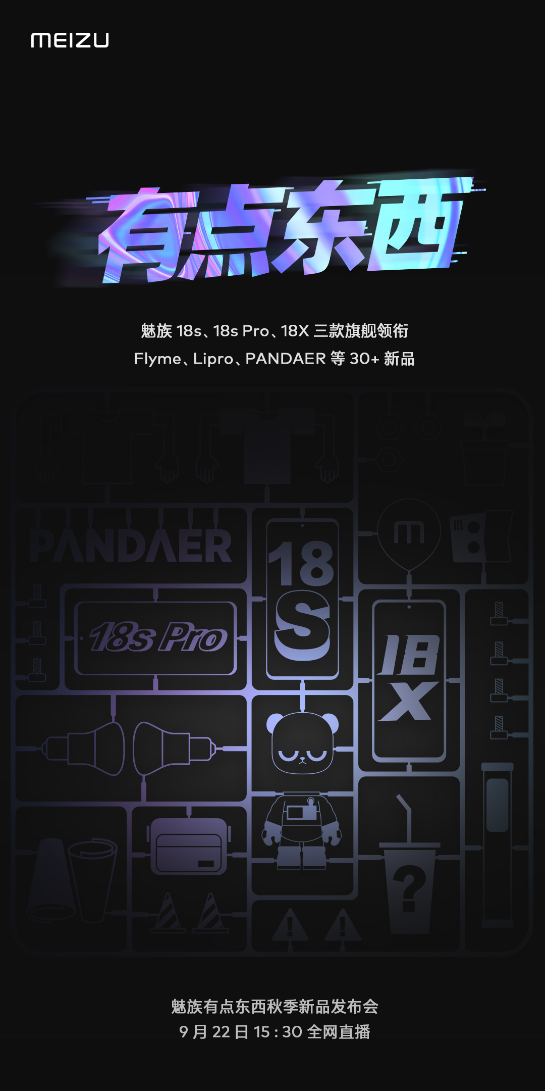 Meizu 18 series launch date