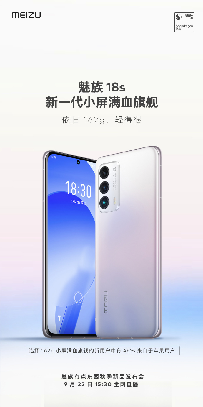 Meizu 18s Тизер