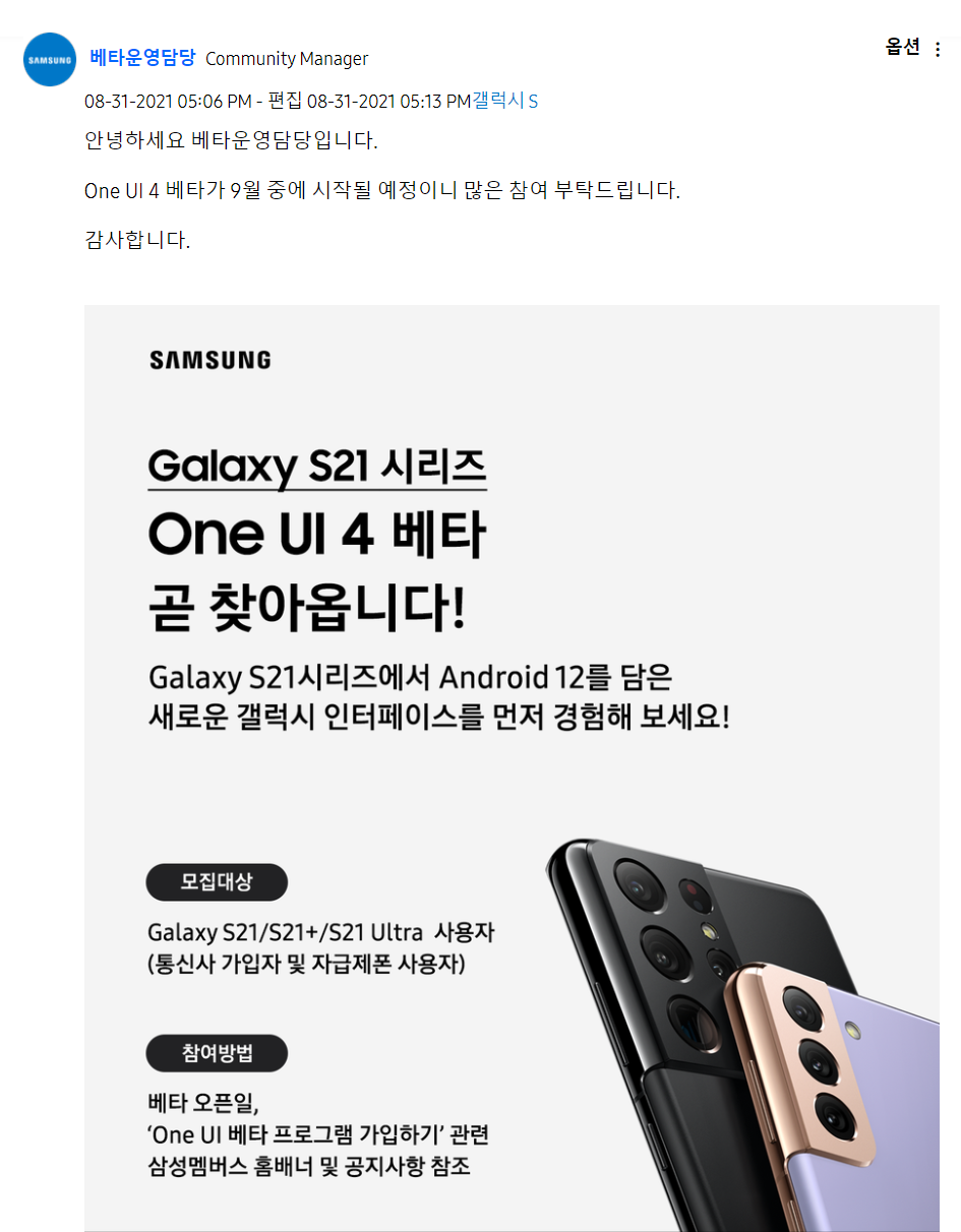 Samsung One UI Android 12 Beta Testing South Korea