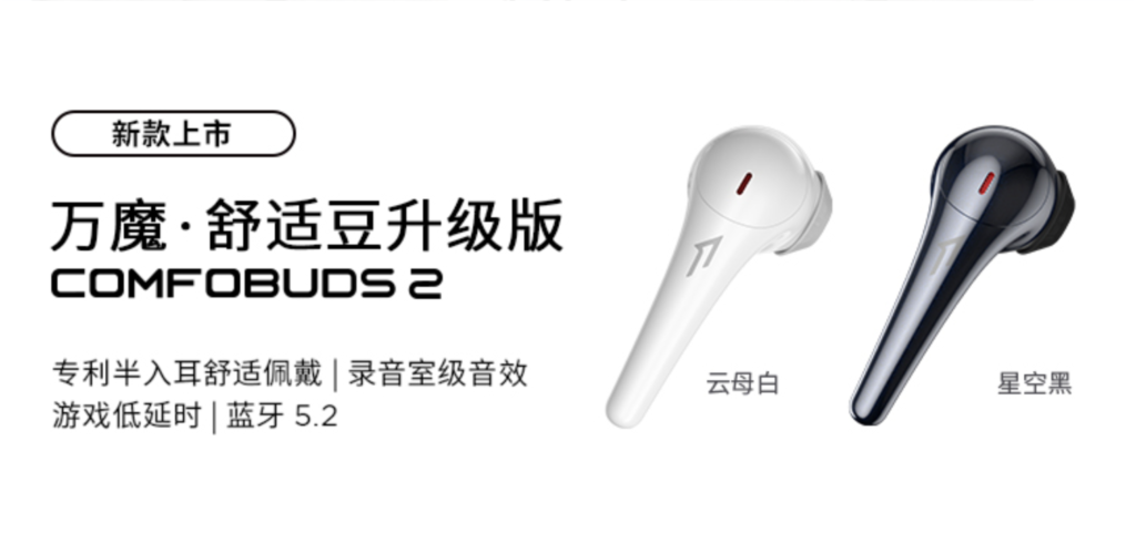 1more comfobuds 2.0 colours