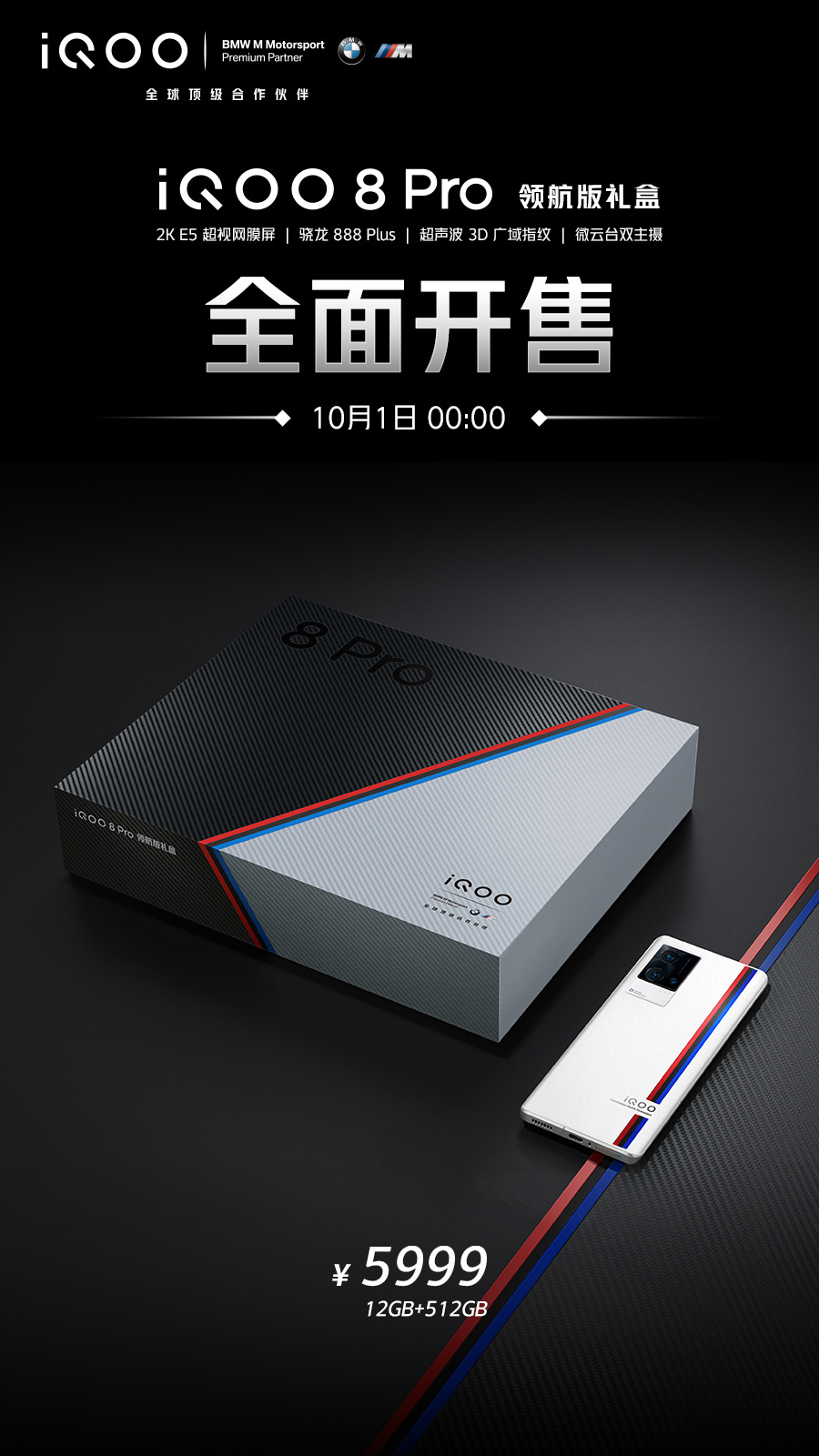 سعر ومواصفات ايكو 8 برو بايلوت ايديشن iQOO 8 Pro Pilot Edition رسميًا 3 iQOO 8 Pro Pilot Edition
