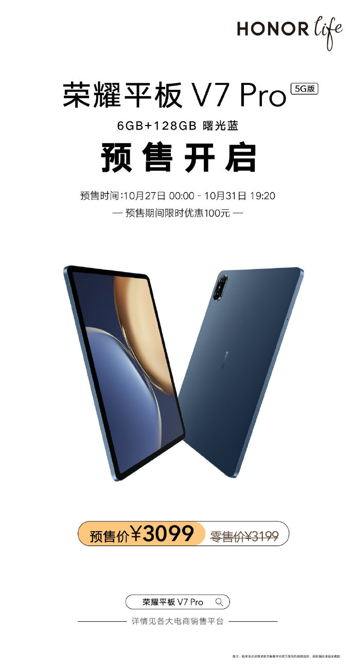 Honor Tab V7 Pro 5G 6GB RAM Pre-order in China