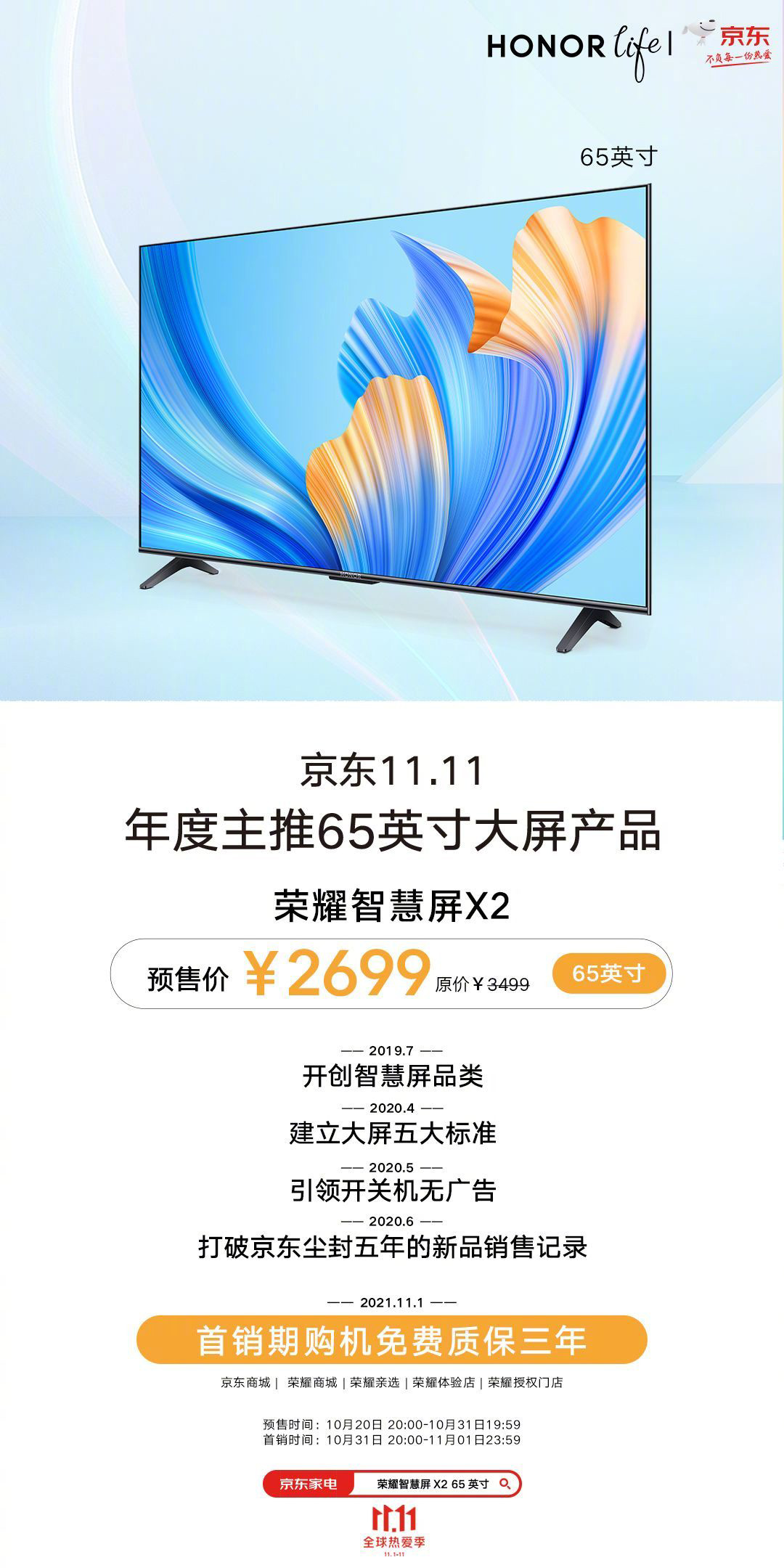 Honor Vision 11 Double 11 Sale Offer