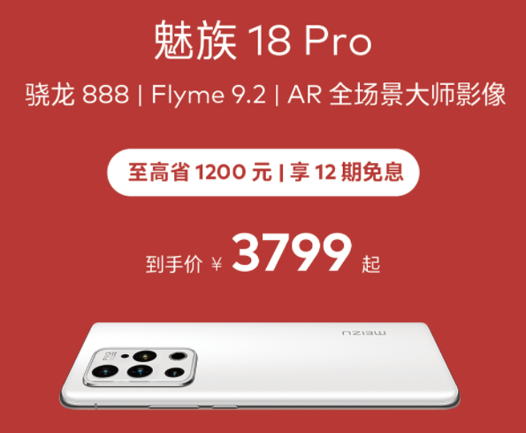 Meizu 18 Pro discount